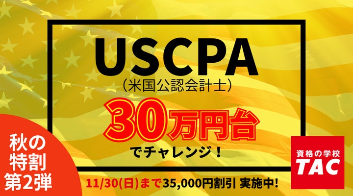 資格の学校TAC】オンラインセミナー 資格の学校TAC】オンラインセミナー