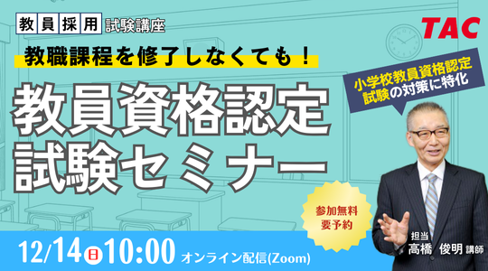 社労士 合格発表】 2025年社会保険労務士試験 合格発表！TACが「総評と