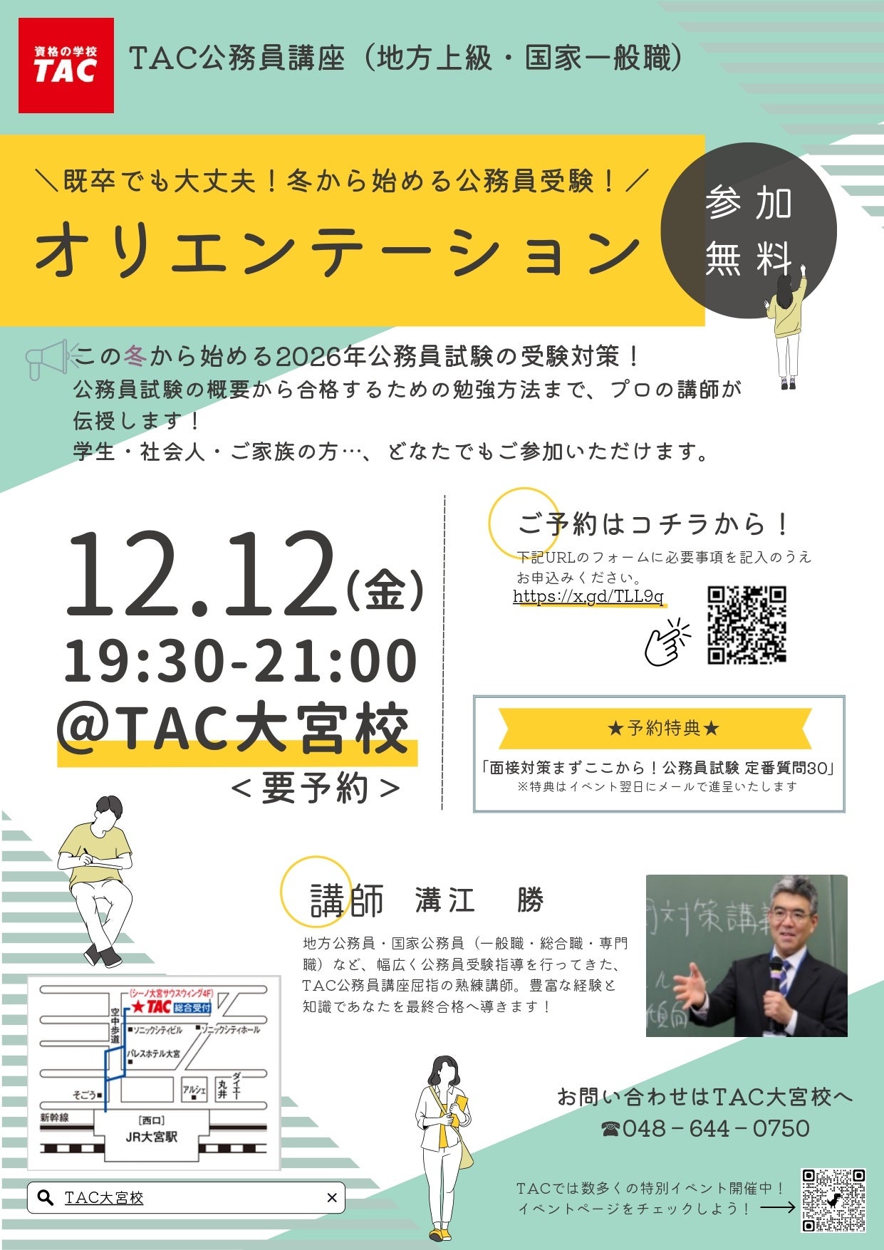 TAC公務員】「既卒でも大丈夫！この冬始める！初回講義を体験