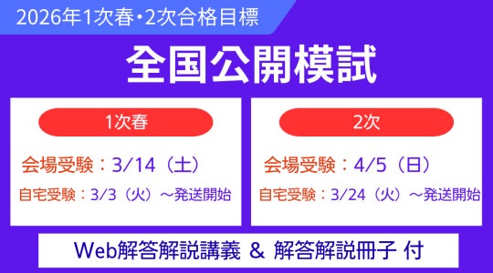 TAC証券アナリスト】全国公開模試 申込受付中! | TAC株式会社のプレス TAC証券アナリスト】全国公開模試 申込受付中! | TAC株式会社のプレス