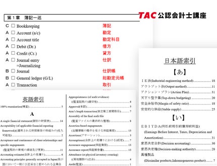 開催間近!》【TAC公認会計士講座】英語試験対策「講義体験&セミナー 開催間近!》【TAC公認会計士講座】英語試験対策「講義体験&セミナー