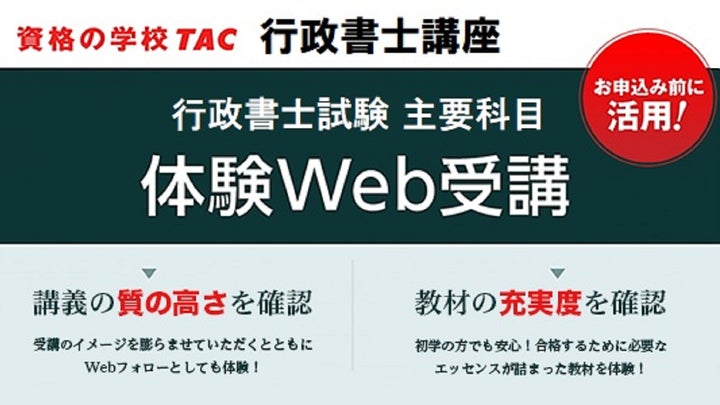 TAC行政書士】初学者も基礎からしっかり学べる!『プレミアム本科生』2 TAC行政書士】初学者も基礎からしっかり学べる!『プレミアム本科生』2