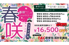 資格の学校TAC】国家総合職(官僚)2027・2028年合格目標!春割 資格の学校TAC】国家総合職(官僚)2027・2028年合格目標!春割