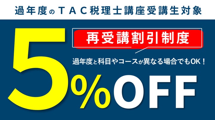 TAC税理士】独学生も直前期はTAC!「直前対策講座」で万全の本試験対策 TAC税理士】独学生も直前期はTAC!「直前対策講座」で万全の本試験対策