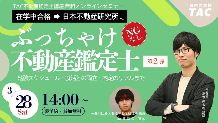 不動産鑑定士 在学中合格→日本不動産研究所 就職までのリアルを公開 不動産鑑定士 在学中合格→日本不動産研究所 就職までのリアルを公開