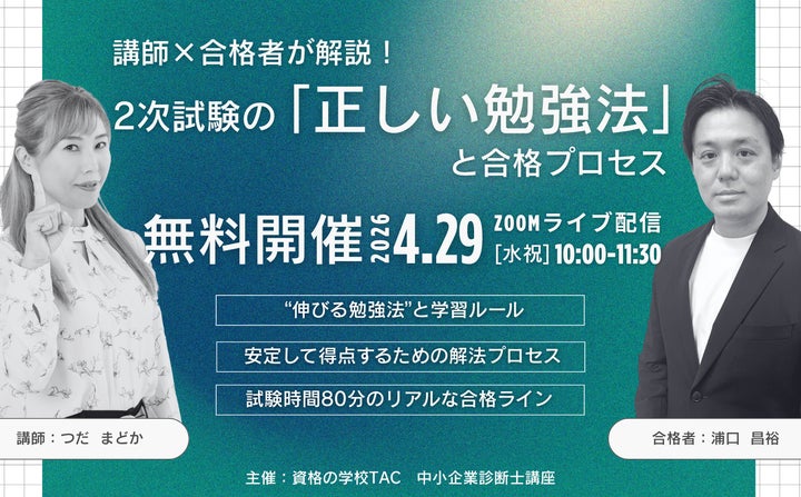 中小企業診断士2次試験、“センス不要”—再現可能なプロセスを大公開 中小企業診断士2次試験、“センス不要”—再現可能なプロセスを大公開