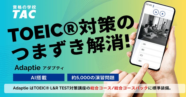 資格の学校TAC】4/25(土)開催 TOEIC® L&R スコアアップに直結!英文 資格の学校TAC】4/25(土)開催 TOEIC® L&R スコアアップに直結!英文