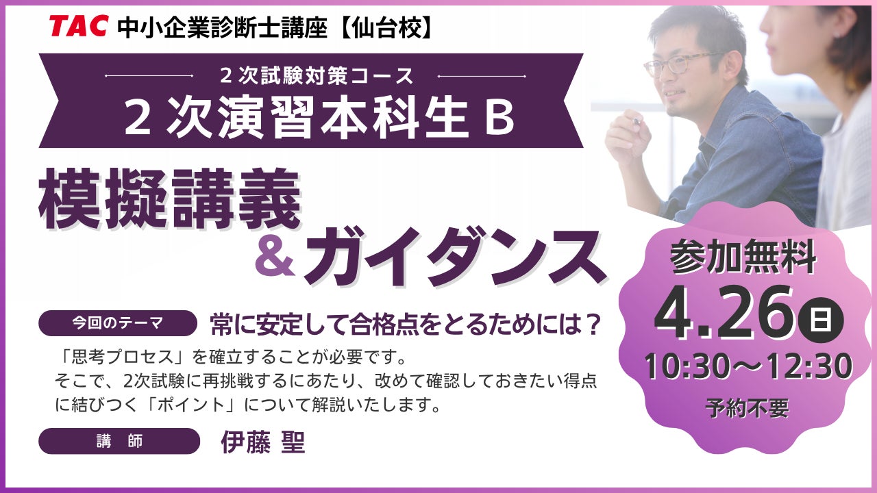 TAC中小企業診断士講座】常に安定して合格点をとるためには?2次試験 TAC中小企業診断士講座】常に安定して合格点をとるためには?2次試験
