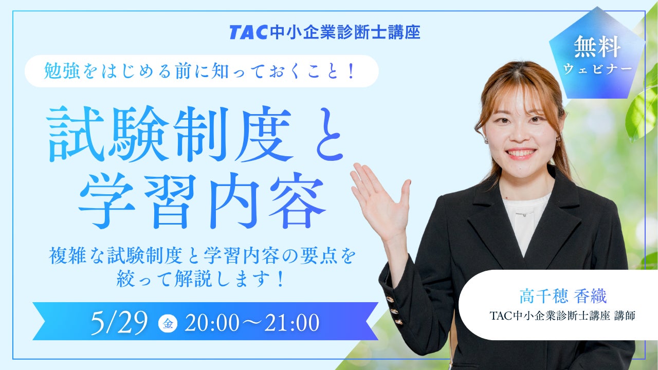 TAC中小企業診断士】「中小企業診断士の複雑な試験制度と学習内容の TAC中小企業診断士】「中小企業診断士の複雑な試験制度と学習内容の