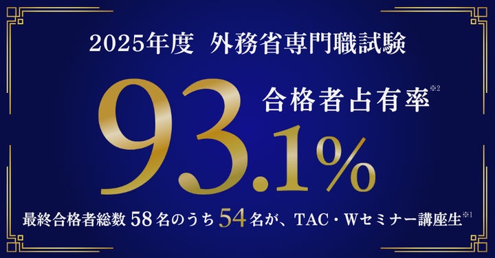 資格の学校TAC】外交官(外務省専門職)試験受験者必見!無料Web 資格の学校TAC】外交官(外務省専門職)試験受験者必見!無料Web