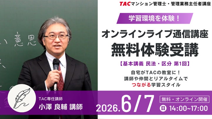 TACマンション管理士・管理業務主任者講座】大改正がある今年 TACマンション管理士・管理業務主任者講座】大改正がある今年
