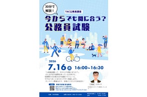 TAC税理士講座】2026年税理士試験合格を目指す!7月入学コース順次開講 TAC税理士講座】2026年税理士試験合格を目指す!7月入学コース順次開講