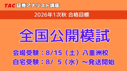 TAC証券アナリスト　2次試験　スーパー速修講義　DVD通信講座+市販品のセット TAC証券アナリスト 2次試験 スーパー速修講義 DVD通信講座+市販品の