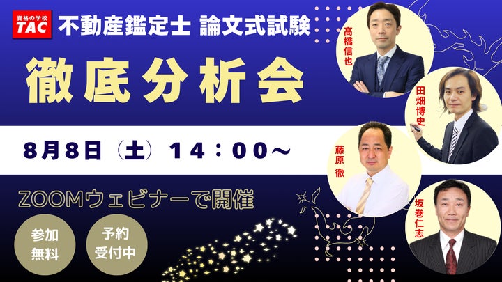 本日公開!!】2026年(令和8年)TAC講師陣作成の解答例を無料公開 本日公開!!】2026年(令和8年)TAC講師陣作成の解答例を無料公開