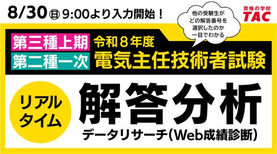 今年もやります!令和8年度電気主任技術者試験(電験三種/電験二種 今年もやります!令和8年度電気主任技術者試験(電験三種/電験二種