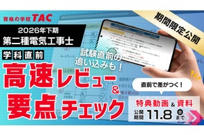 TAC建築士】一級建築士(学科)オンラインライブを実際に体験しよう井澤 TAC建築士】一級建築士(学科)オンラインライブを実際に体験しよう井澤