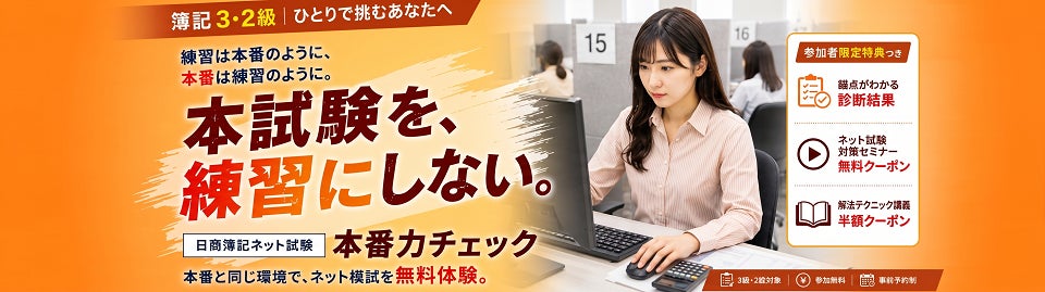 「簿記って何を学ぶの?」に人気講師が答える TACが日商簿記3・2級向けオンラインセミナーを11月5日(木)に開催