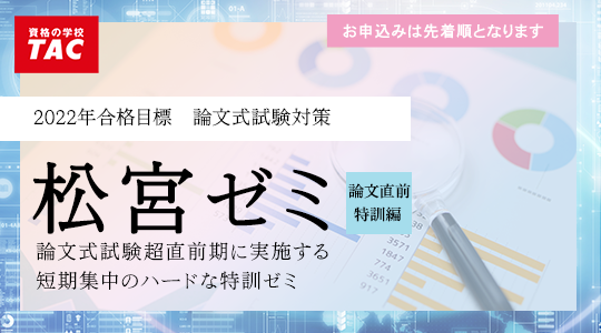 TAC 弁理士 2023年 論文式全国公開模試全2回レジュメセット　答練 TAC 弁理士 2023年 論文式全国公開模試全2回レジュメセット 答