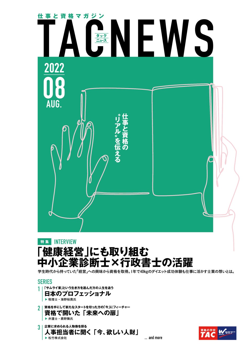 タックニュース