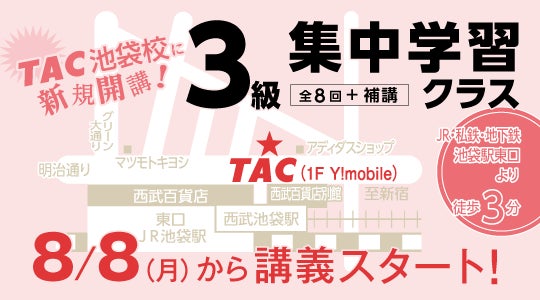 3級集中学習クラス