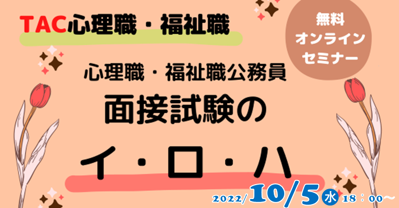 面接試験のイ・ロ・ハ