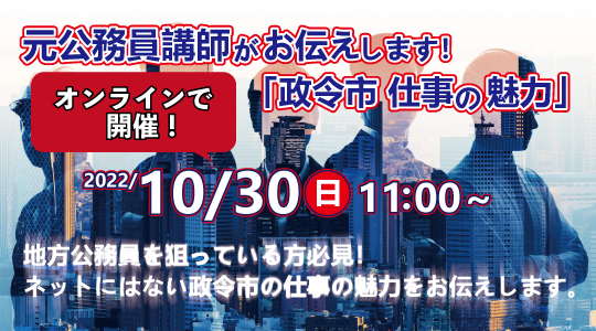 オンラインセミナー　政令市 仕事の魅力