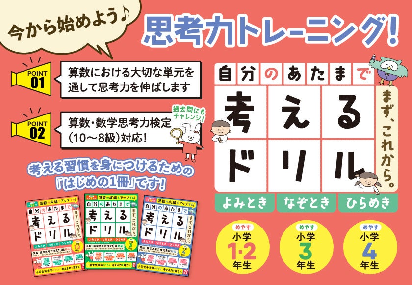 小学生向け学習ドリル 新刊 自分のあたまで考えるドリル まず これから シリーズ発売 Tac株式会社のプレスリリース 小学生向け学習ドリル 新刊 自分のあたまで考えるドリル まず これから シリーズ発売 Tac株式会社のプレスリリース