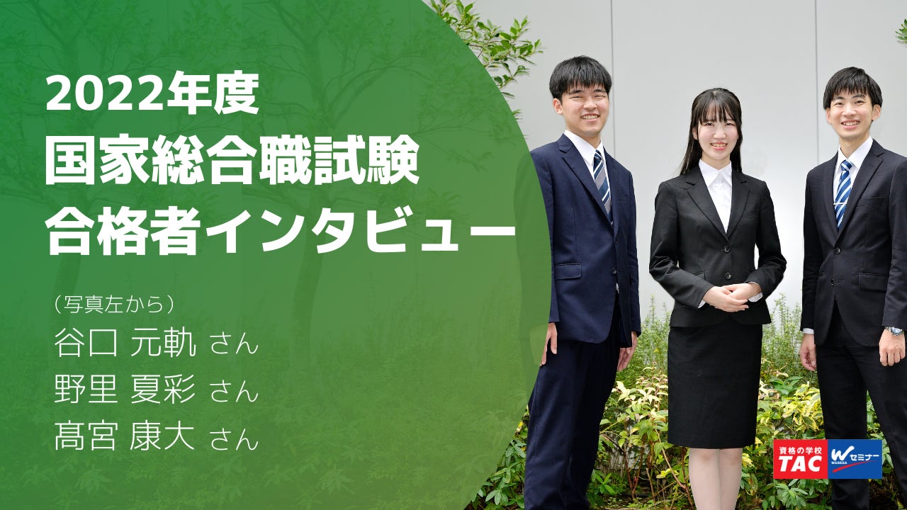 日本の未来を担う!2023年春に入庁・入省予定の国家総合職試験合格者3