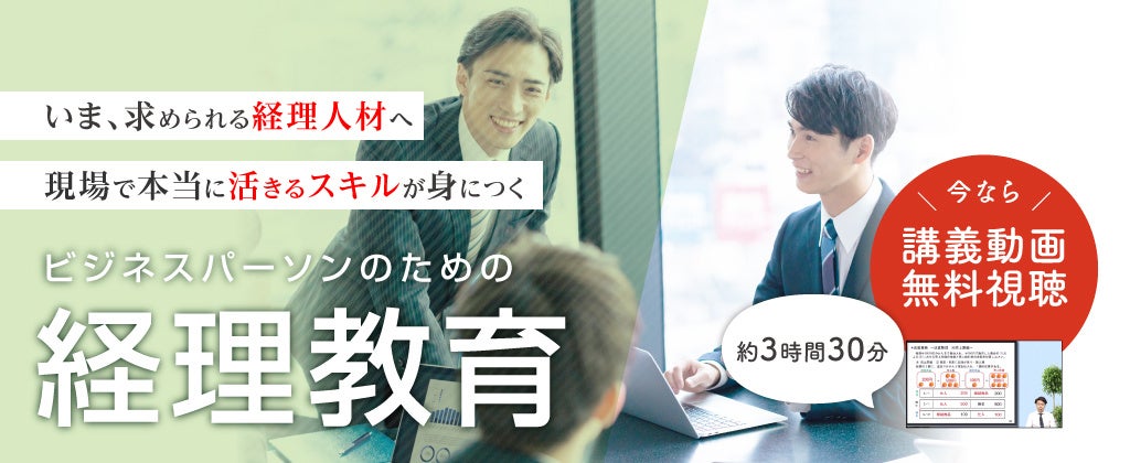 DX化が進む中で、本質的に求められる財務会計の知識を体系的に
