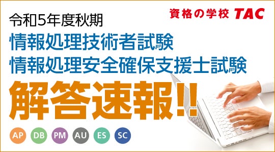 TAC 情報処理安全確保支援士 2022秋期合格目標 DVD-