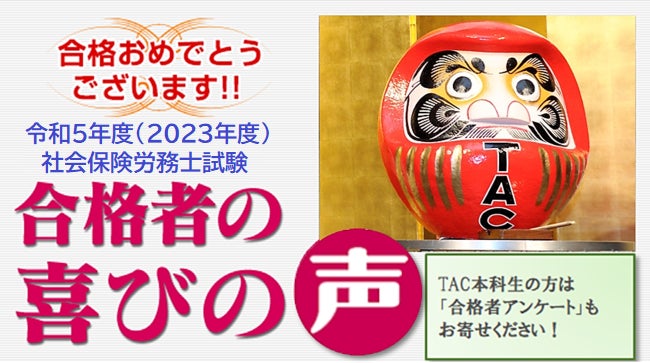 社労士 合格発表!】第55回(2023年)社会保険労務士試験 合格発表 社労士 合格発表!】第55回(2023年)社会保険労務士試験 合格発表