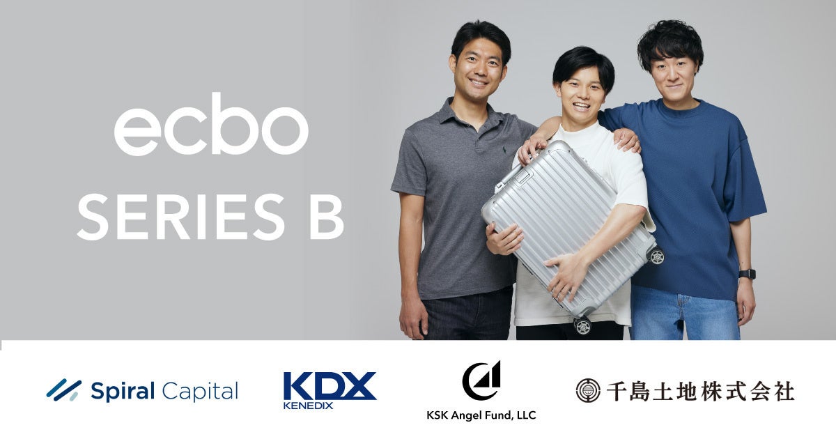 ecbo、創業8周年!Spiral CapitalをリードインベスターとしてシリーズB資金調達を実施 | ecbo株式会社のプレスリリース