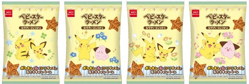 かわいい絵柄は4種類 ピカチュウ ピチュー ピィがデザインされたベビースターラーメン おやさいコンソメ味 が登場 おやつカンパニーのプレスリリース かわいい絵柄は4種類 ピカチュウ ピチュー ピィがデザインされたベビースターラーメン おやさいコンソメ味 が登場 おやつカンパニーのプレスリリース