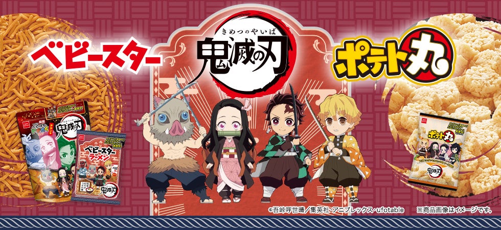 ©吾峠呼世晴／集英社・アニプレックス・ufotable