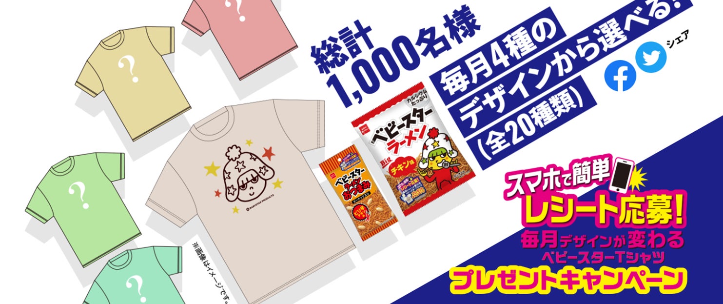スマホで簡単レシート応募 この夏 ベビースターファンお待ちかねの新プレゼントキャンペーンが始動 おやつカンパニーのプレスリリース スマホで簡単レシート応募 この夏 ベビースターファンお待ちかねの新プレゼントキャンペーンが始動 おやつカンパニーのプレスリリース