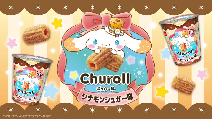 サンリオの「シナモロール」とコラボ!ひとくちサイズのチュロス風 サンリオの「シナモロール」とコラボ!ひとくちサイズのチュロス風