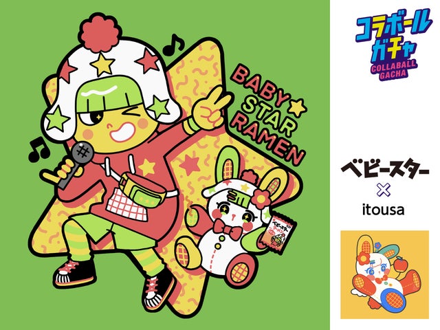 いろんな表情の「ホシオくん」が登場!6名のクリエイター×ベビースター いろんな表情の「ホシオくん」が登場!6名のクリエイター×ベビースター