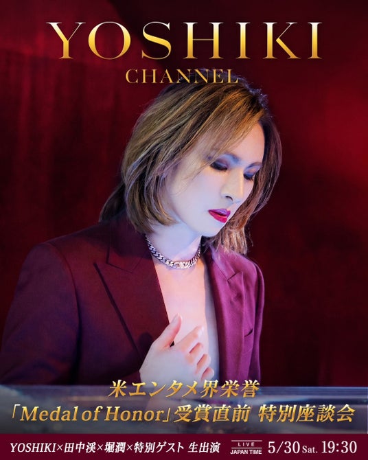 YOSHIKI、米エンタメ界栄誉「Medal of Honor」受賞へ YOSHIKI、米エンタメ界栄誉「Medal of Honor」受賞へ