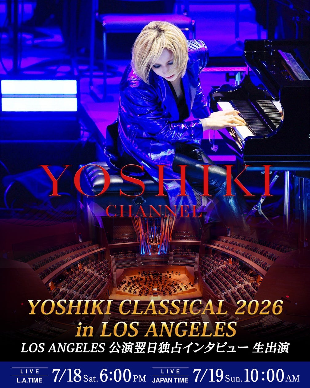 YOSHIKI、米LAの名門ウォルト・ディズニー・コンサートホールで2夜ソールドアウトの快挙 『YOSHIKI CLASSICAL 2026』LA公演翌日に独占インタビューを生配信 - #推し情報