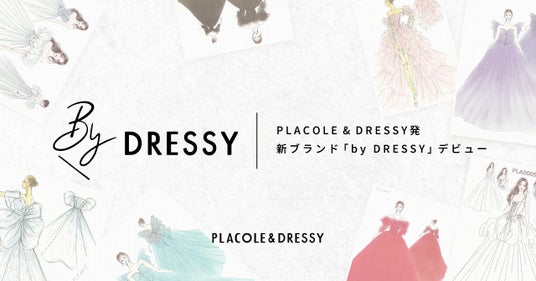 PLACOLE & DRESSY発 新ブランド「by DRESSY」誕生 ― 花嫁とショップ、両サイドのリアルから生まれた6型12着を6月東京展示会でお披露目 PLACOLE & DRESSY発 新ブランド「by DRESSY」誕生 ― 花嫁とショップ、両サイドのリアルから生まれた6型12着を6月東京展示会でお披露目