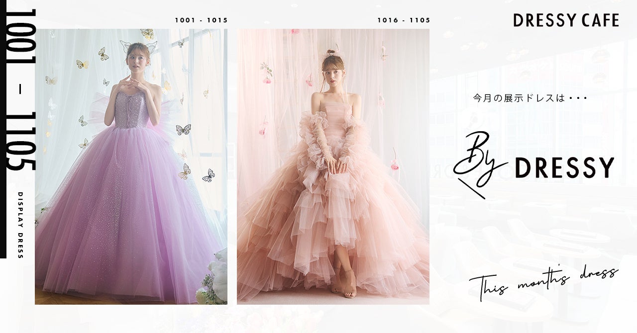 【DRESSY CAFE NAGOYA】10月のディスプレイドレスは「BY DRESSY」のウェディングドレスを期間限定でお届けいたします。