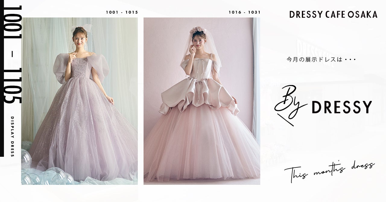 【DRESSY CAFE OSAKA】10月のディスプレイドレスは「BY DRESSY」のウェディングドレスを期間限定でお届けいたします。