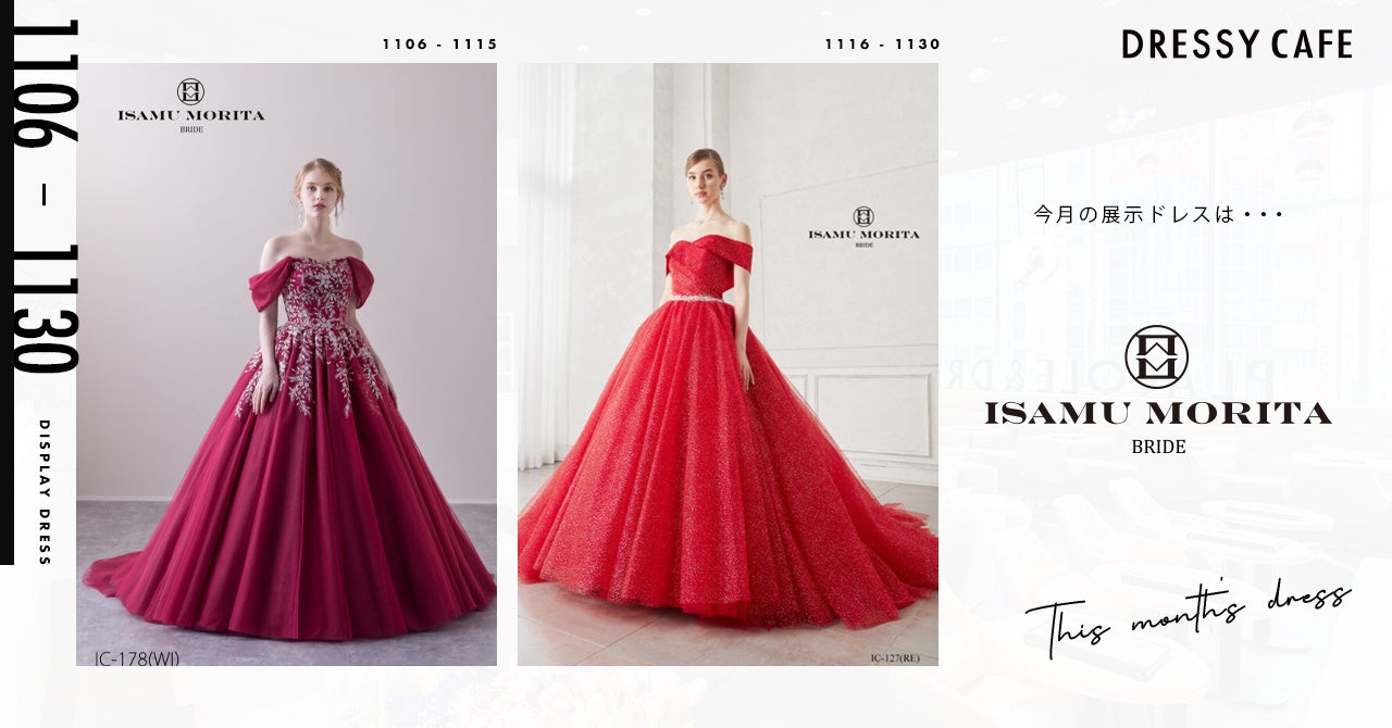 【DRESSY CAFE NAGOYA】11月のディスプレイドレスは「ISAMU MORITA BRIDE」のウェディングドレスを期間限定でお届けいたします。