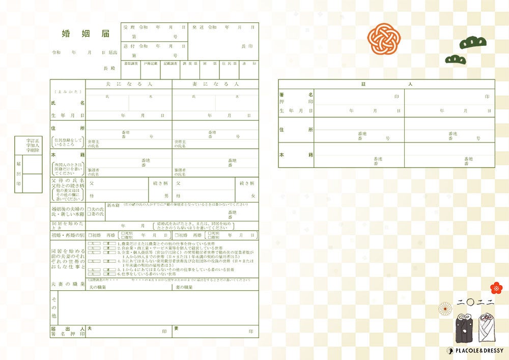 ありおと　婚姻届 9bfb82be80b88cce1217f9566666be