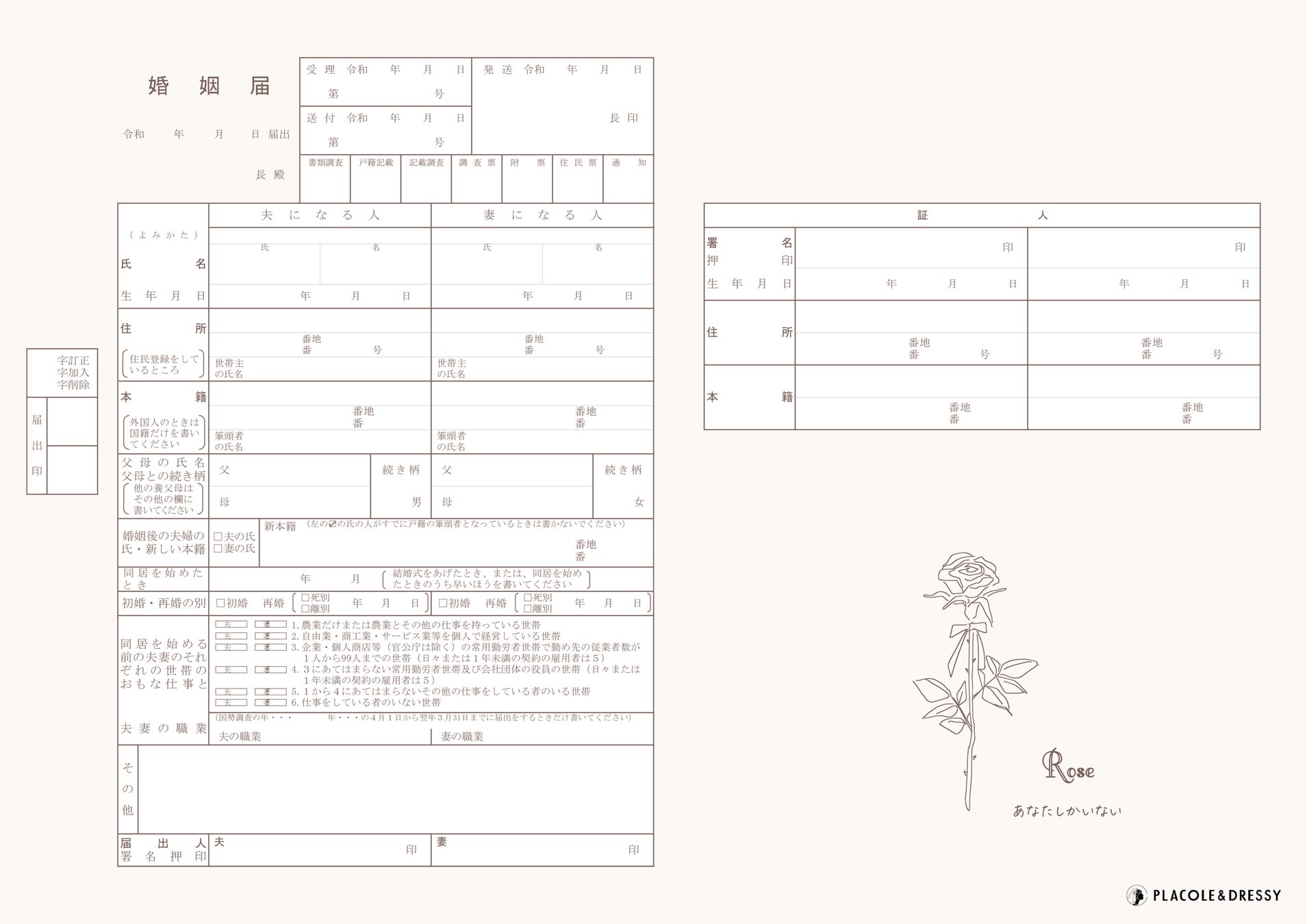 無料dl Placole Dressyオリジナル プラコレ婚姻届 にバレンタイングデザインが登場 新たに5デザイン追加公開しました 冒険社プラコレのプレスリリース 無料dl Placole Dressyオリジナル プラコレ婚姻届 にバレンタイングデザインが登場 新たに5デザイン追加公開しました 冒険社プラコレのプレスリリース