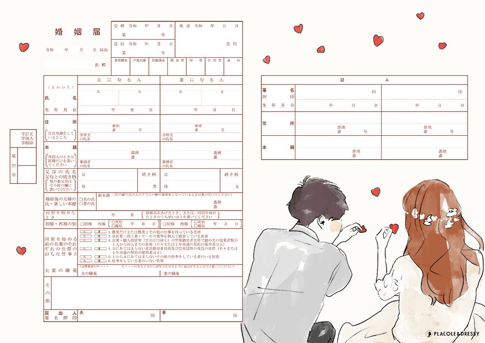 無料dl Placole Dressyオリジナル プラコレ婚姻届 にバレンタイングデザインが登場 新たに5デザイン追加公開しました 冒険社プラコレのプレスリリース 無料dl Placole Dressyオリジナル プラコレ婚姻届 にバレンタイングデザインが登場 新たに5デザイン追加公開しました 冒険社プラコレのプレスリリース