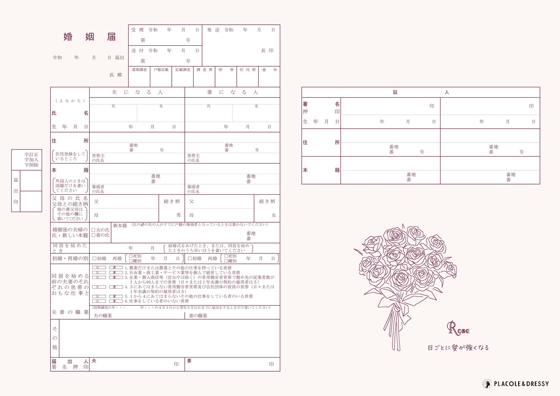 無料dl Placole Dressyオリジナル プラコレ婚姻届 にバレンタイングデザインが登場 新たに5デザイン追加公開しました 冒険社プラコレのプレスリリース 無料dl Placole Dressyオリジナル プラコレ婚姻届 にバレンタイングデザインが登場 新たに5デザイン追加公開しました 冒険社プラコレのプレスリリース