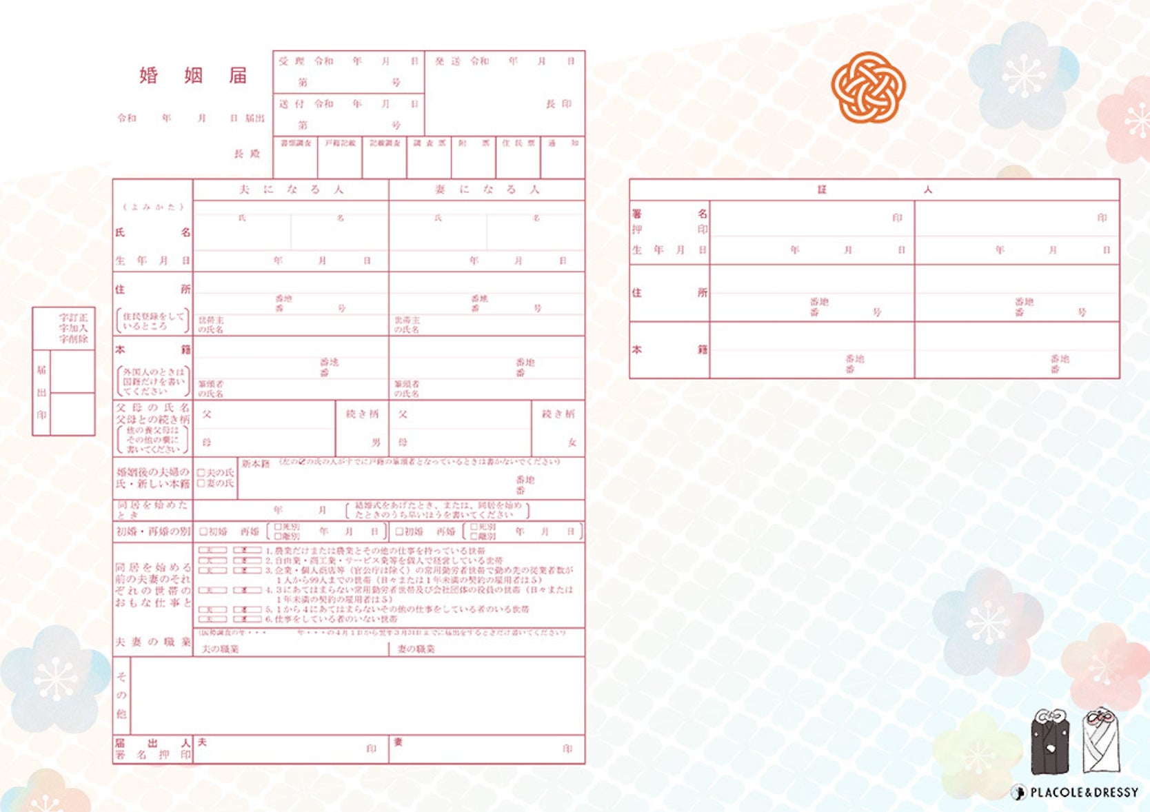 無料dl Placole Dressyオリジナル プラコレ婚姻届 にひな祭りやたっぷりいちごデザインが登場 新たに6デザイン追加公開しました 冒険社プラコレのプレスリリース 無料dl Placole Dressyオリジナル プラコレ婚姻届 にひな祭りやたっぷりいちごデザインが登場 新たに6デザイン追加公開しました 冒険社プラコレのプレスリリース