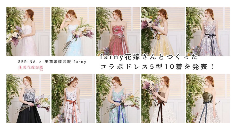 試着レポを発信してくれるプレ花嫁 卒花募集 3月31日 木 に花嫁 向けドレスメーカーserinaとのコラボドレス試着イベントを実施決定 冒険社プラコレのプレスリリース 試着レポを発信してくれるプレ花嫁 卒花募集 3月31日 木 に花嫁 向けドレスメーカーserinaとのコラボドレス試着イベントを実施決定 冒険社プラコレのプレスリリース