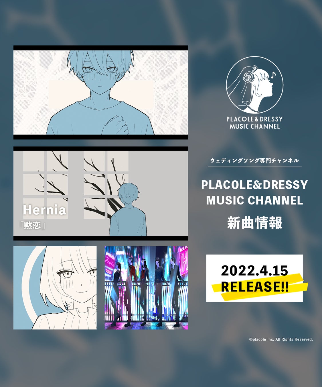 4月はherniaが 黙恋 をリリース ウェディングソング専門チャンネル Placole Dressy Music Channel 新曲情報 冒険社プラコレのプレスリリース 4月はherniaが 黙恋 をリリース ウェディングソング専門チャンネル Placole Dressy Music Channel 新曲情報 冒険社プラコレのプレスリリース
